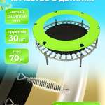 Батут с защитной cеткой "PERFETTO SPORT BOUNCE 5" диаметр 1,4 м зелёный PS-548-G